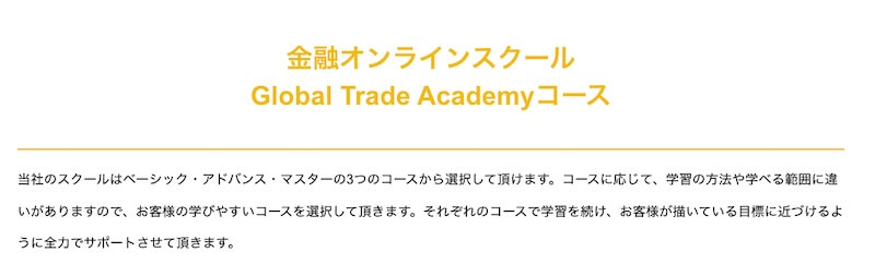 合同会社Self MakeのGlobal Trade Academyが怪しい