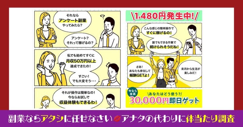 株式会社とはのアンケート副業は詐欺か