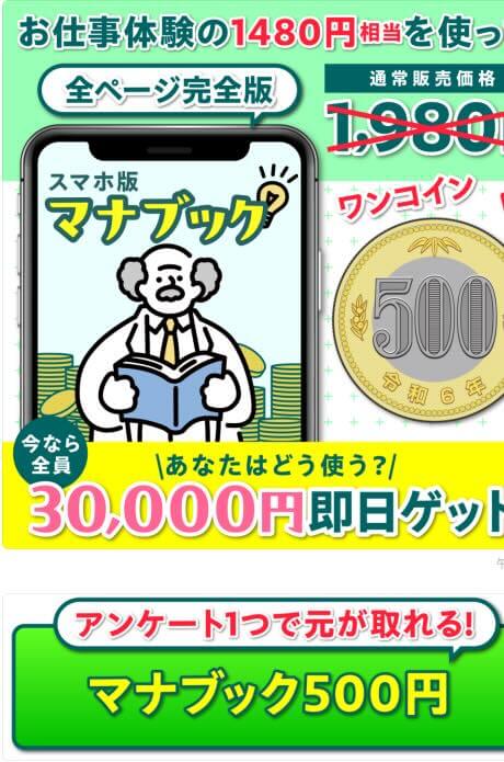 株式会社とはのアンケート副業は詐欺か